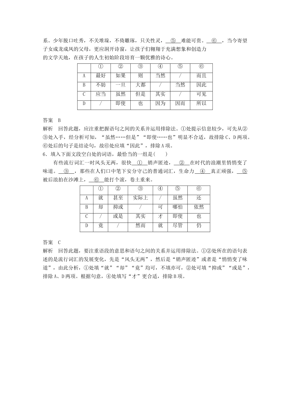 高考语文二轮复习 考前三个月 第三轮基础专项练16 连贯-人教版教材高三全册语文测试卷_第3页