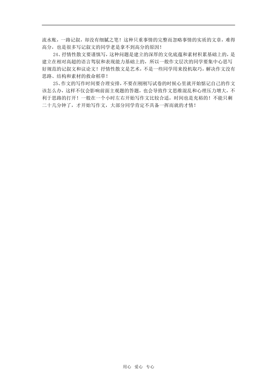 高中语文 考场作文应试指导25条_第3页