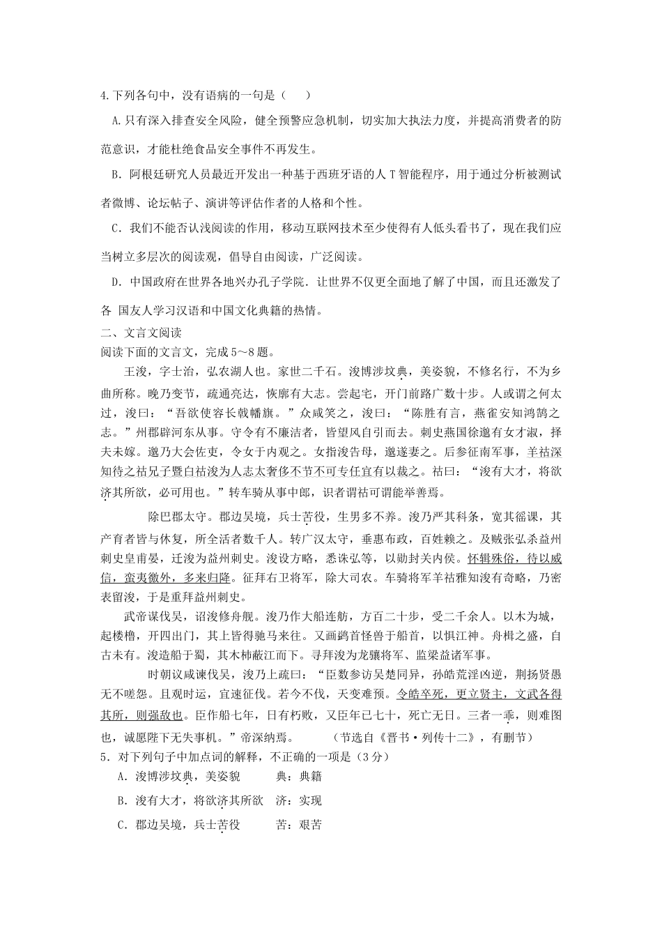 高中语文 第8课 拿来主义（二）课时练 新人教版教材必修4-新人教版教材高一必修4语文测试卷_第2页