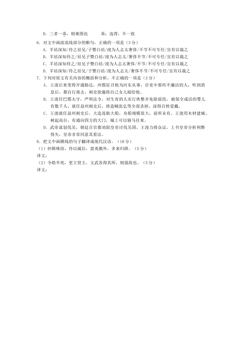 高中语文 第8课 拿来主义（二）课时练 新人教版教材必修4-新人教版教材高一必修4语文测试卷_第3页