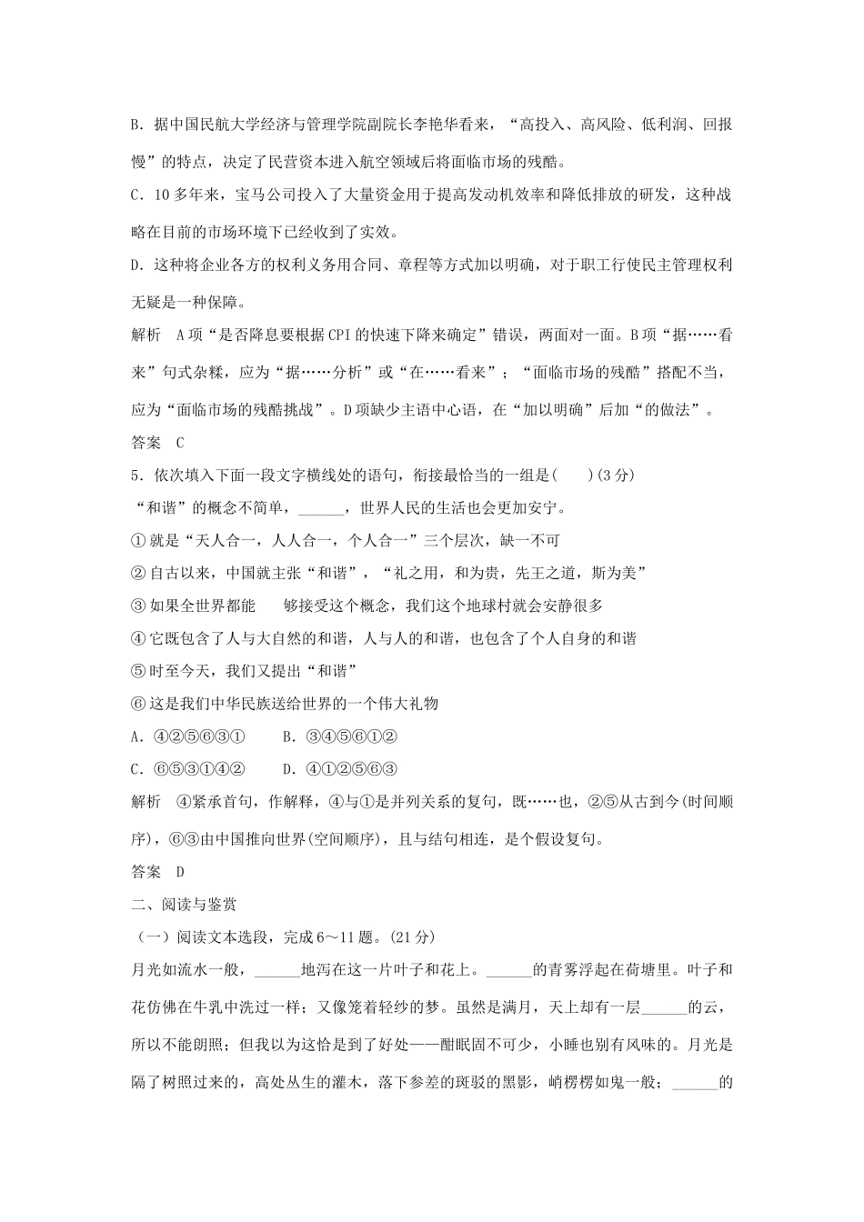高中语文 第三单元《荷塘月色》同步训练 鲁人版教材必修1-鲁人版教材高一必修1语文测试卷_第2页