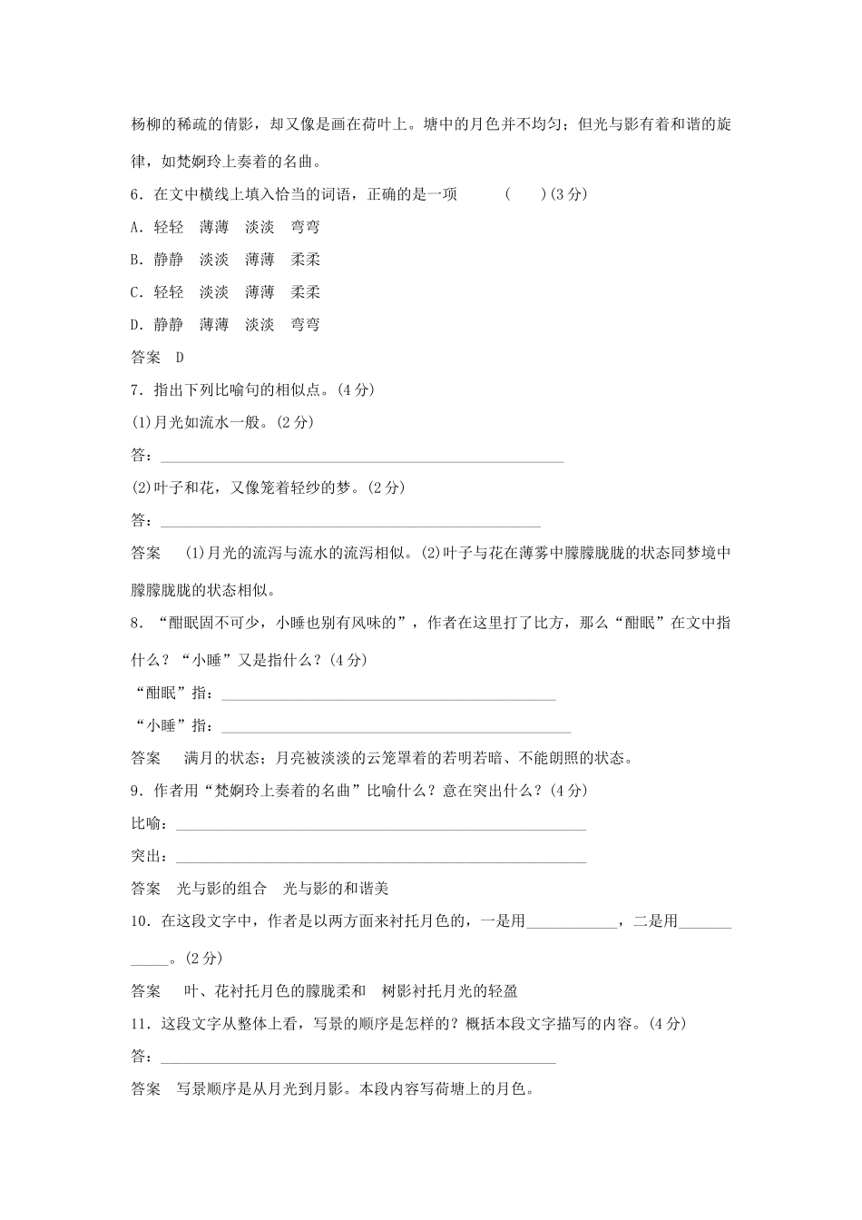 高中语文 第三单元《荷塘月色》同步训练 鲁人版教材必修1-鲁人版教材高一必修1语文测试卷_第3页