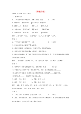 高中语文 第三单元《荷塘月色》同步训练 鲁人版教材必修1-鲁人版教材高一必修1语文测试卷