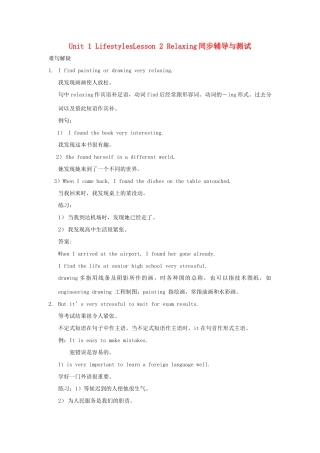 高中英语 unit1 lesson2 relaxing同步辅导与测试 北师大版教材必修1