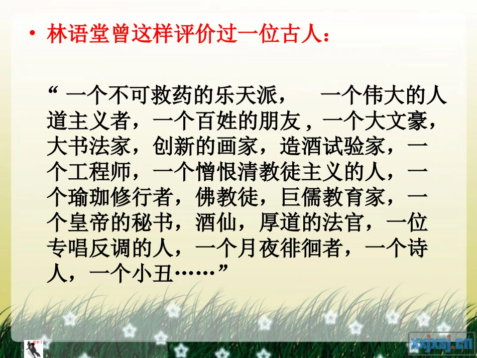 《赤壁赋》优秀课件_第1页