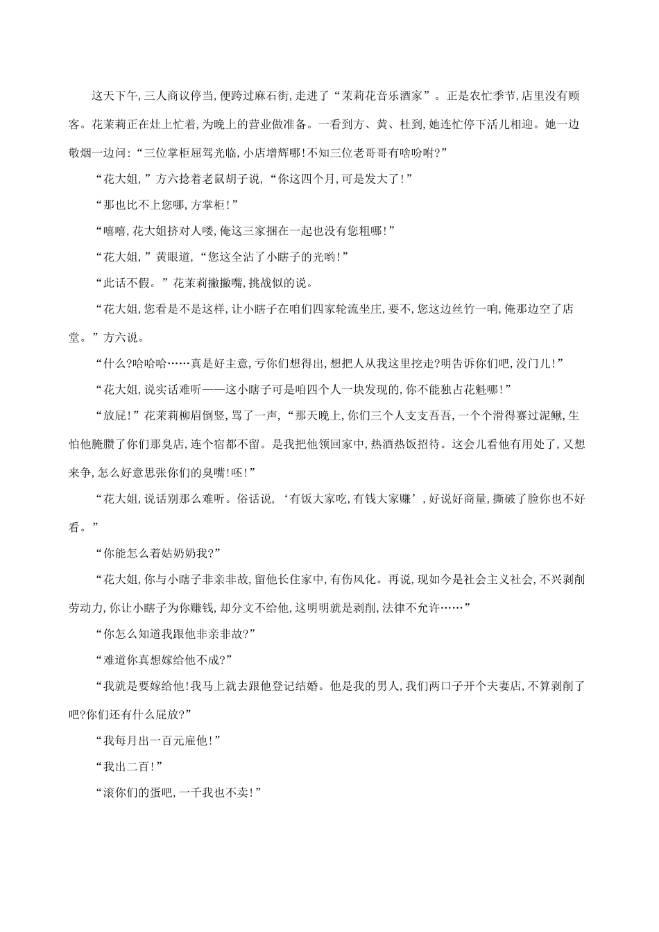 高考语文二轮复习 专题二 文学类文本阅读——小说训练（含解析）-人教版教材高三全册语文测试卷_第2页