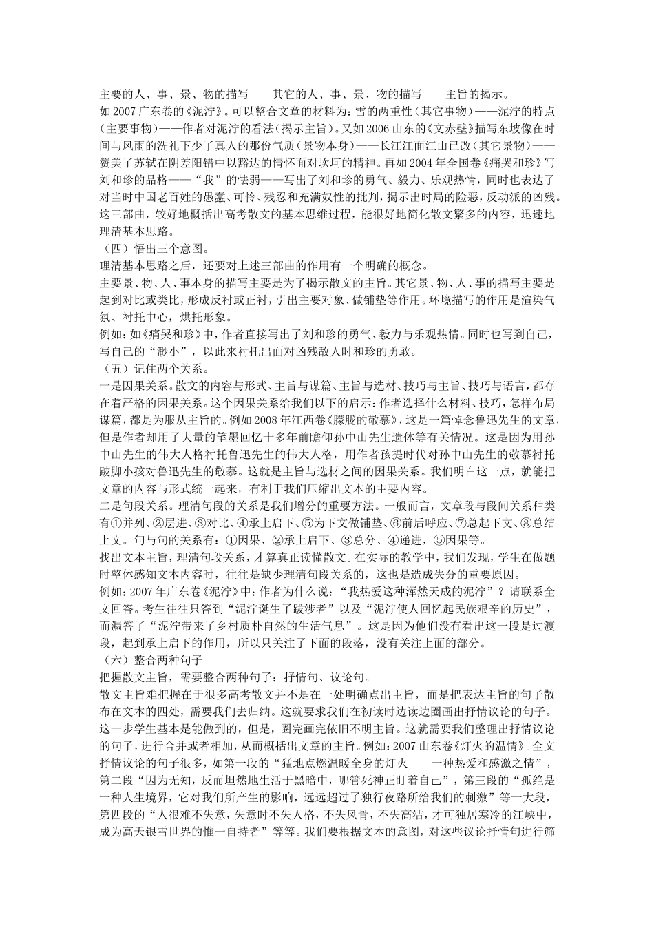 高三语文把握要点，读懂散文——高考散文阅读专题指导_第2页