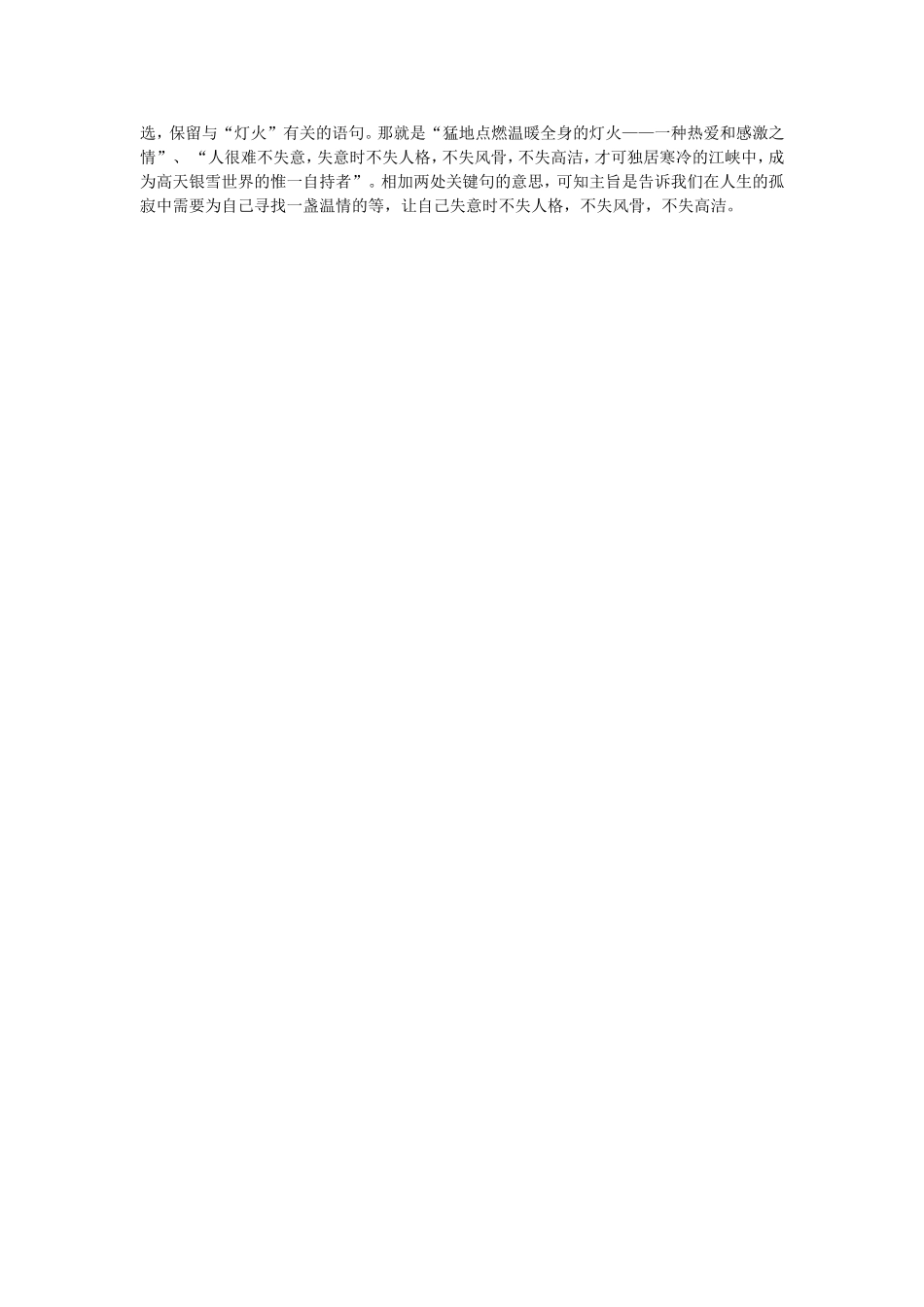 高三语文把握要点，读懂散文——高考散文阅读专题指导_第3页