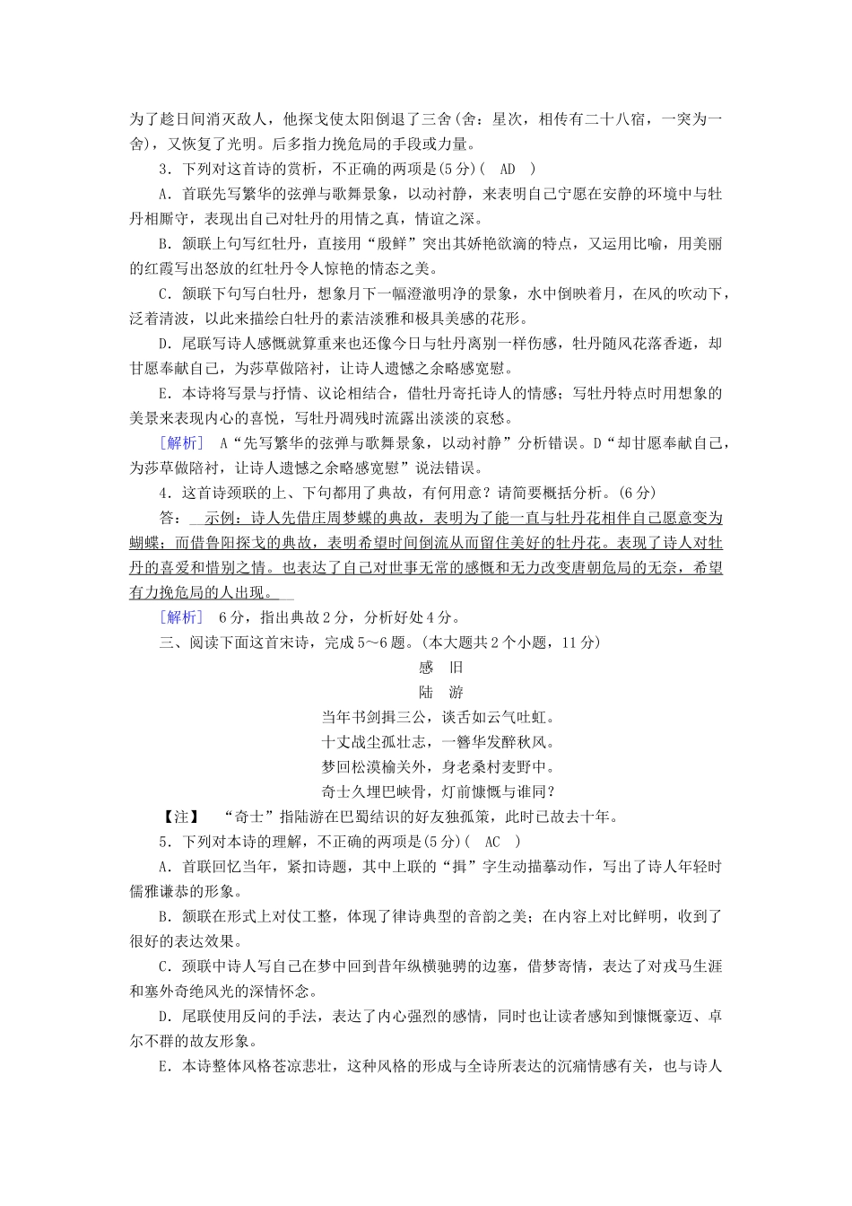 高考语文二轮复习 第二大题 古代诗文阅读 练案10 古代诗歌鉴赏（二）-人教版教材高三全册语文测试卷_第2页