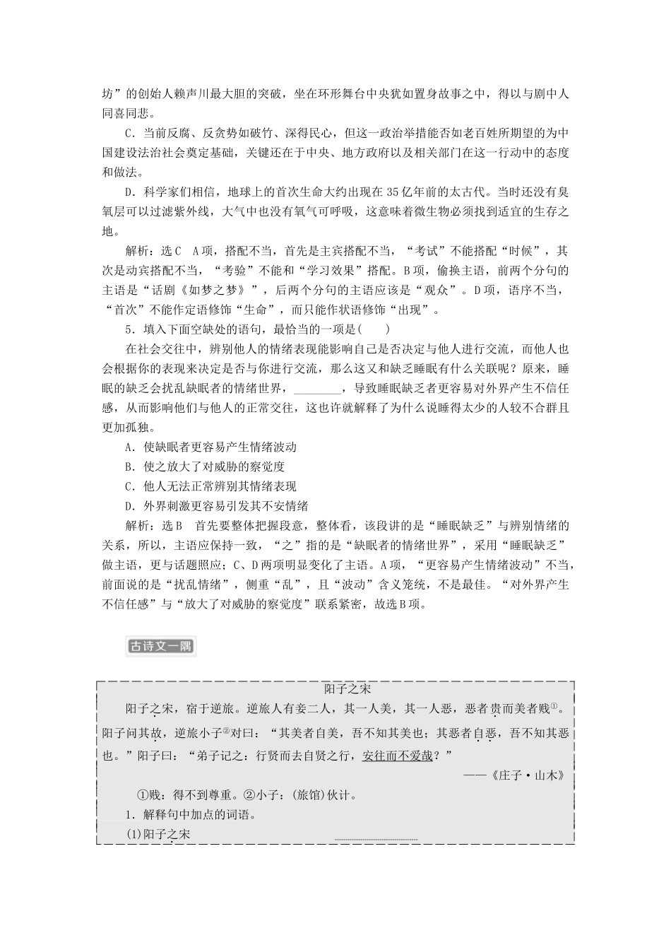（浙江专版教材）高三语文大一轮总复习 语用、古诗文加餐练2-人教版教材高三全册语文测试卷_第2页