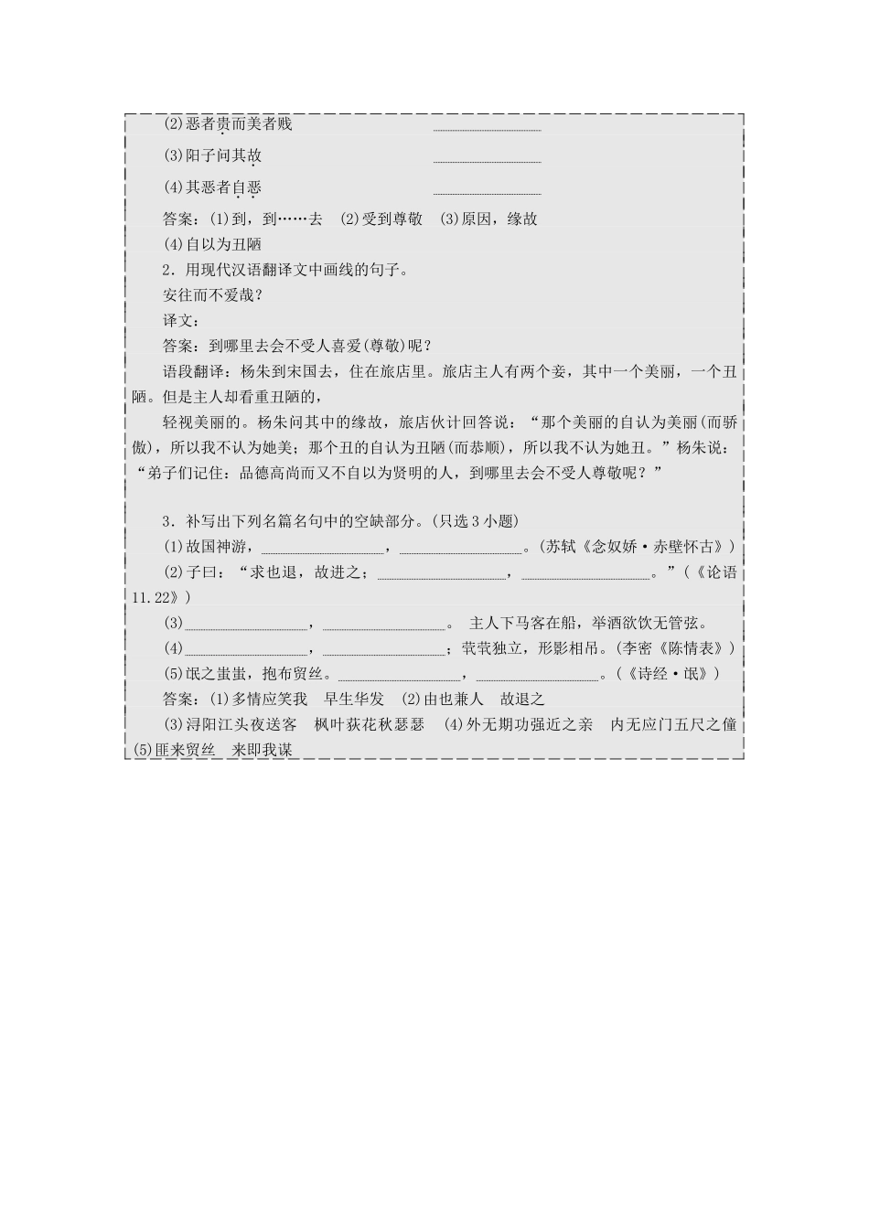 （浙江专版教材）高三语文大一轮总复习 语用、古诗文加餐练2-人教版教材高三全册语文测试卷_第3页