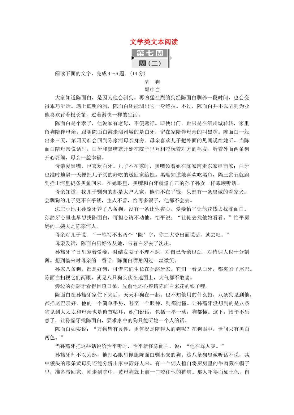 高考语文二轮复习 考前8周 题型天天练 第七周 周（二）文学类文本阅读-人教版教材高三全册语文测试卷_第1页