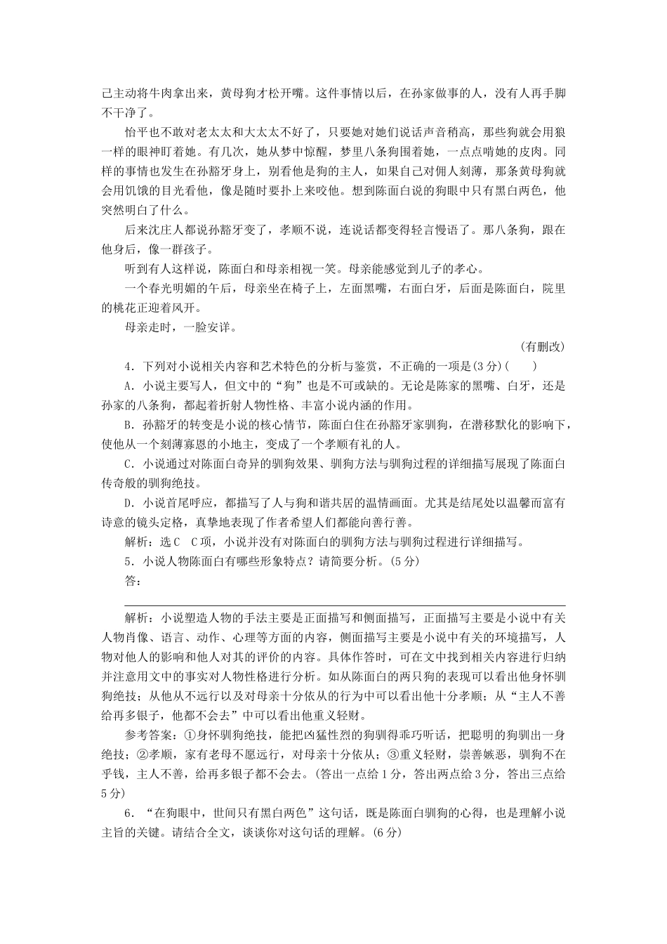 高考语文二轮复习 考前8周 题型天天练 第七周 周（二）文学类文本阅读-人教版教材高三全册语文测试卷_第2页