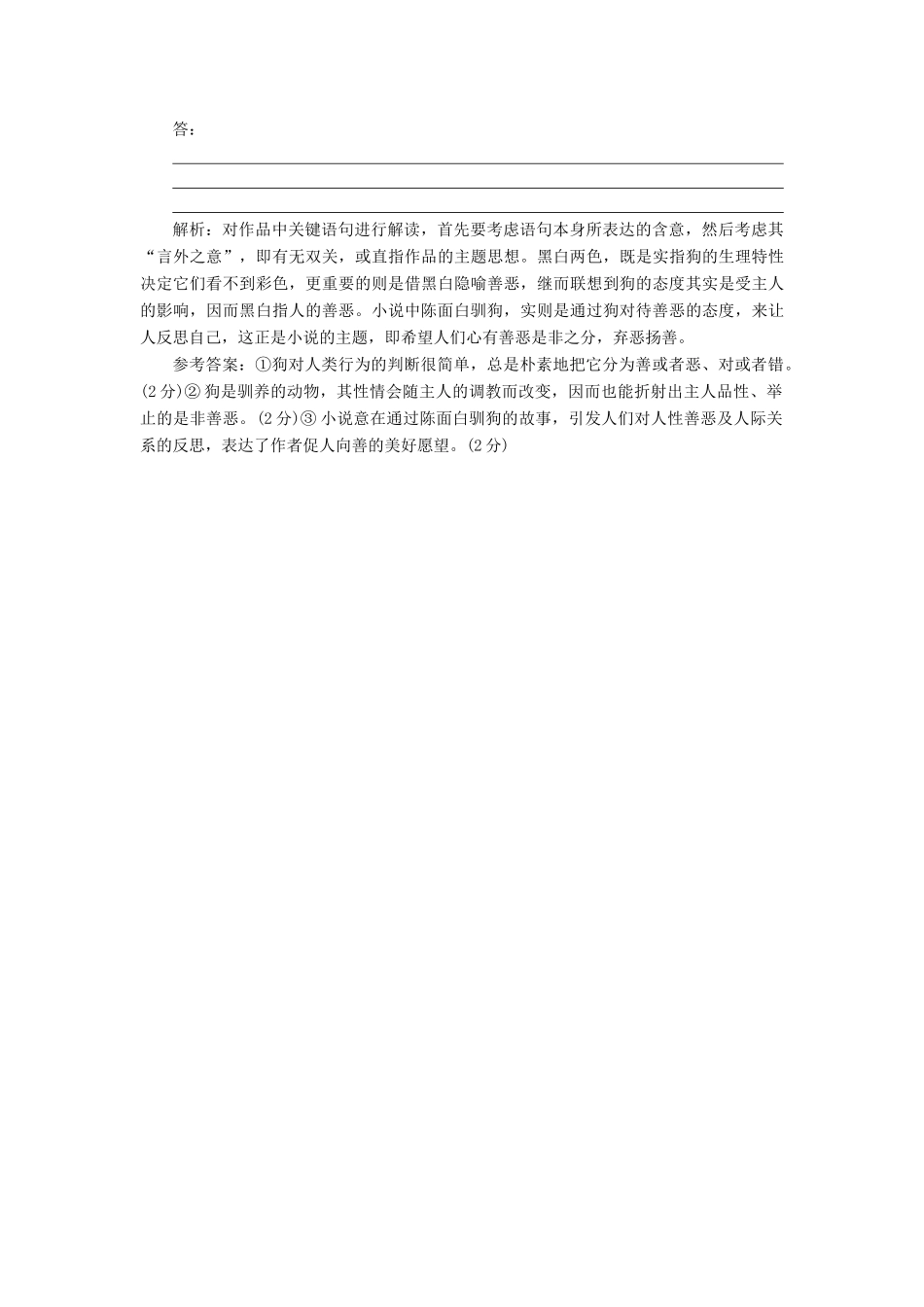高考语文二轮复习 考前8周 题型天天练 第七周 周（二）文学类文本阅读-人教版教材高三全册语文测试卷_第3页