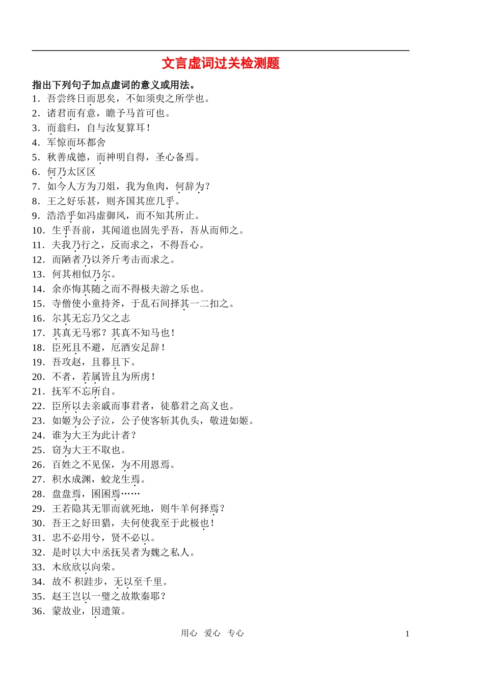 高考语文 文言虚词过关检测题 新人教版教材_第1页