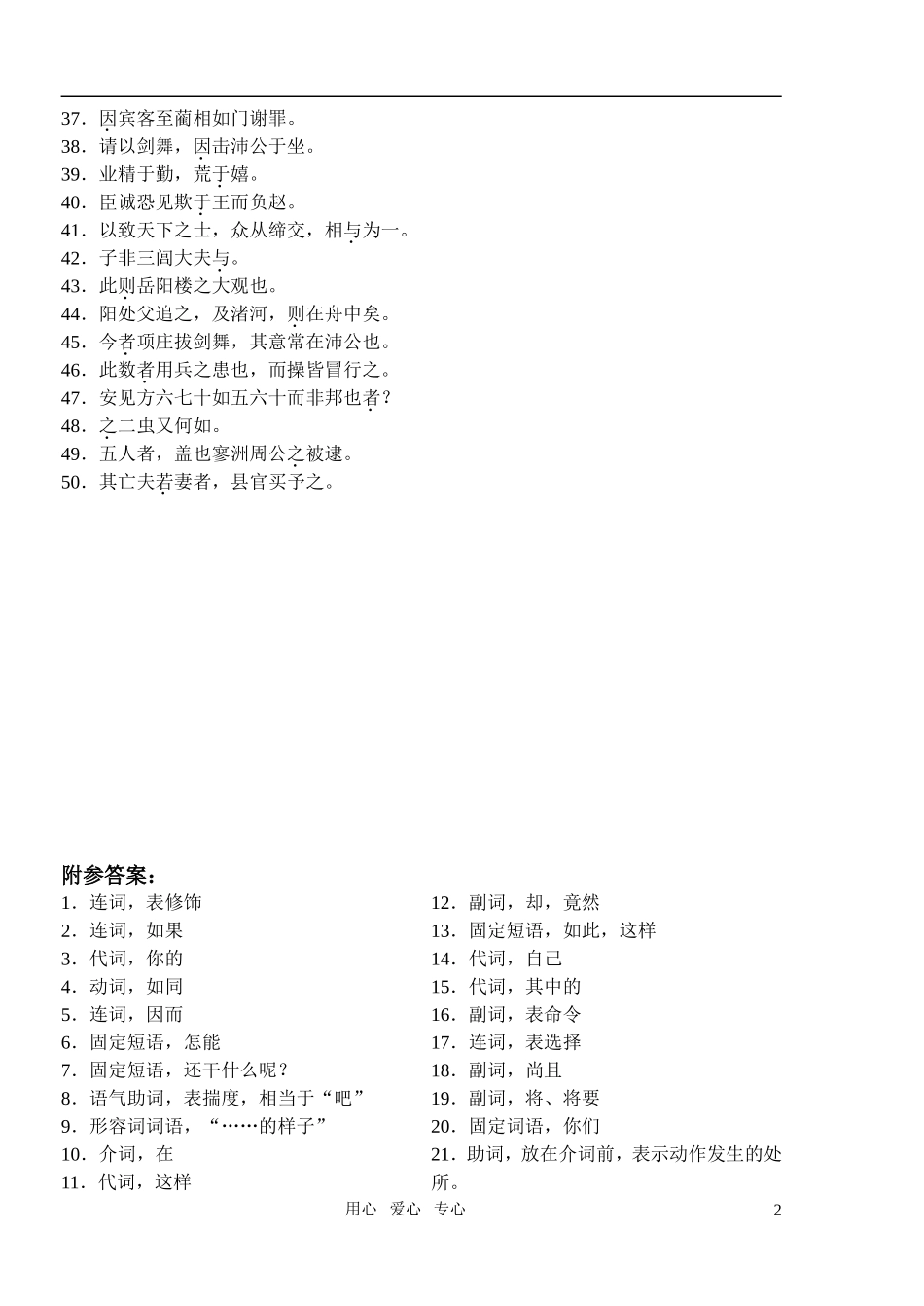 高考语文 文言虚词过关检测题 新人教版教材_第2页
