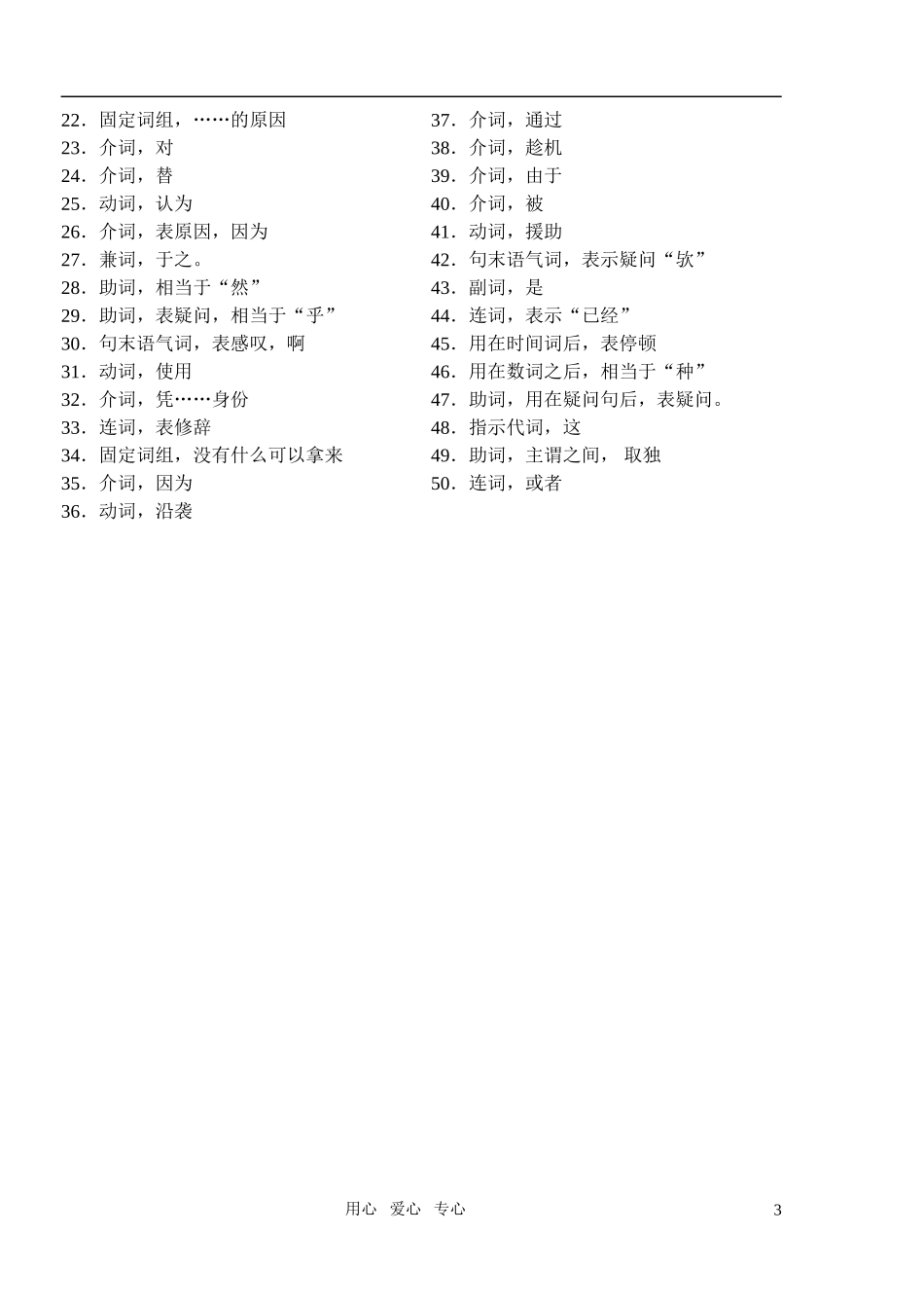 高考语文 文言虚词过关检测题 新人教版教材_第3页