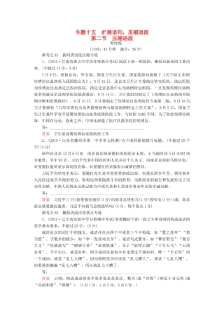 （新课标）高考语文一轮总复习 专题15-2 压缩语段练习题-人教版教材高三全册语文测试卷