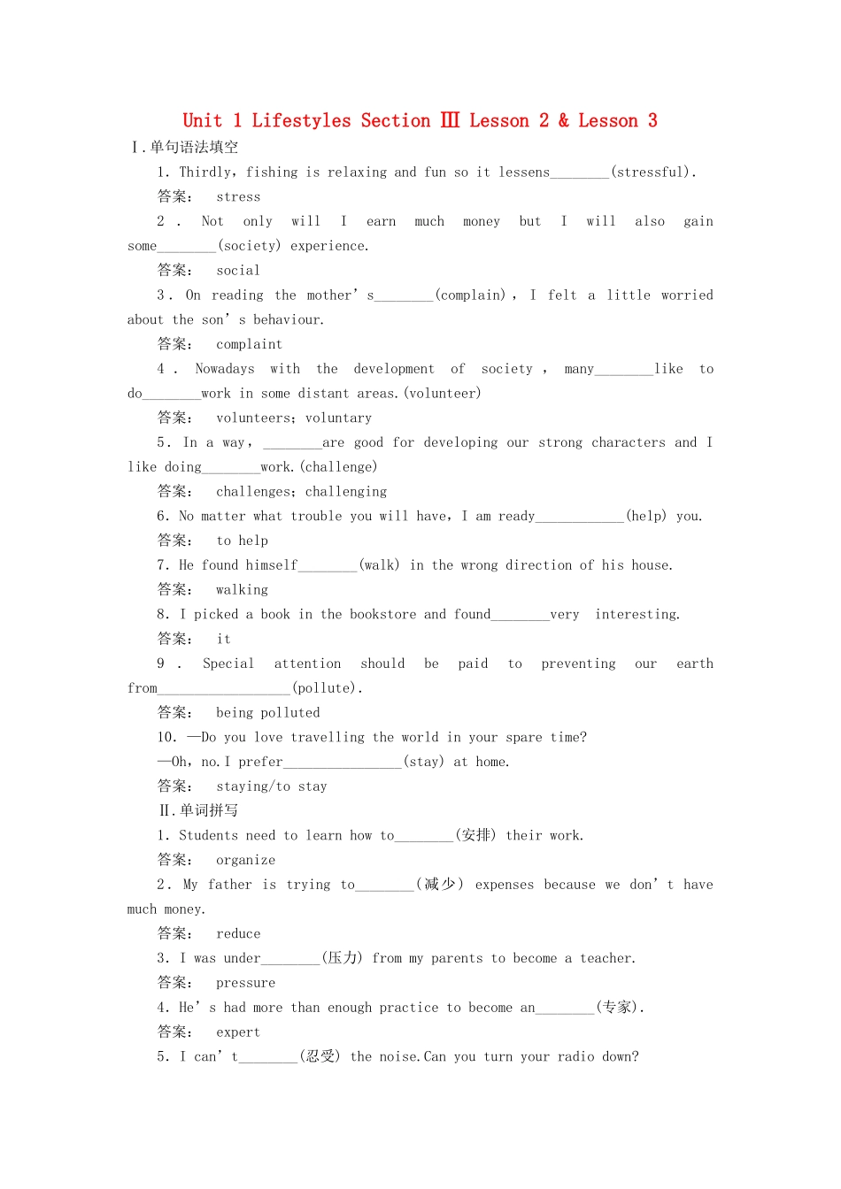 高中英语 Unit 1 Lifestyles Section Ⅲ Lesson 2  Lesson 3课时作业 北师大版教材必修1-北师大版教材高一必修1英语测试卷_第1页