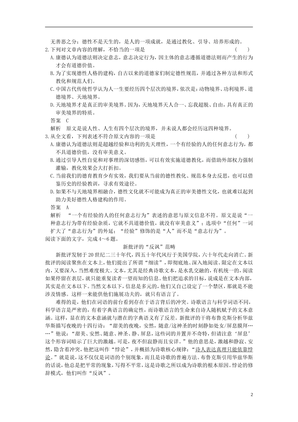 【步步高】2015届高考语文总复习 论述类文章阅读 考点综合提升练（二）_第2页