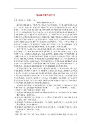 【步步高】2015届高考语文总复习 论述类文章阅读 考点综合提升练（二）