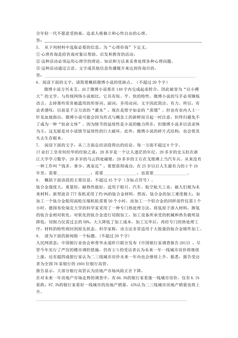 高中语文总复习 语言文字运用-扩展语句、压缩语段练习题（5）-人教版教材高三全册语文测试卷_第2页