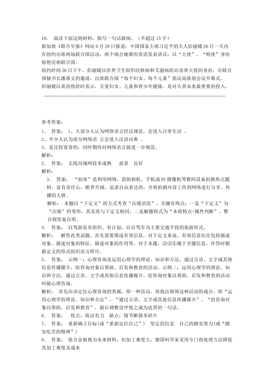 高中语文总复习 语言文字运用-扩展语句、压缩语段练习题（5）-人教版教材高三全册语文测试卷_第3页