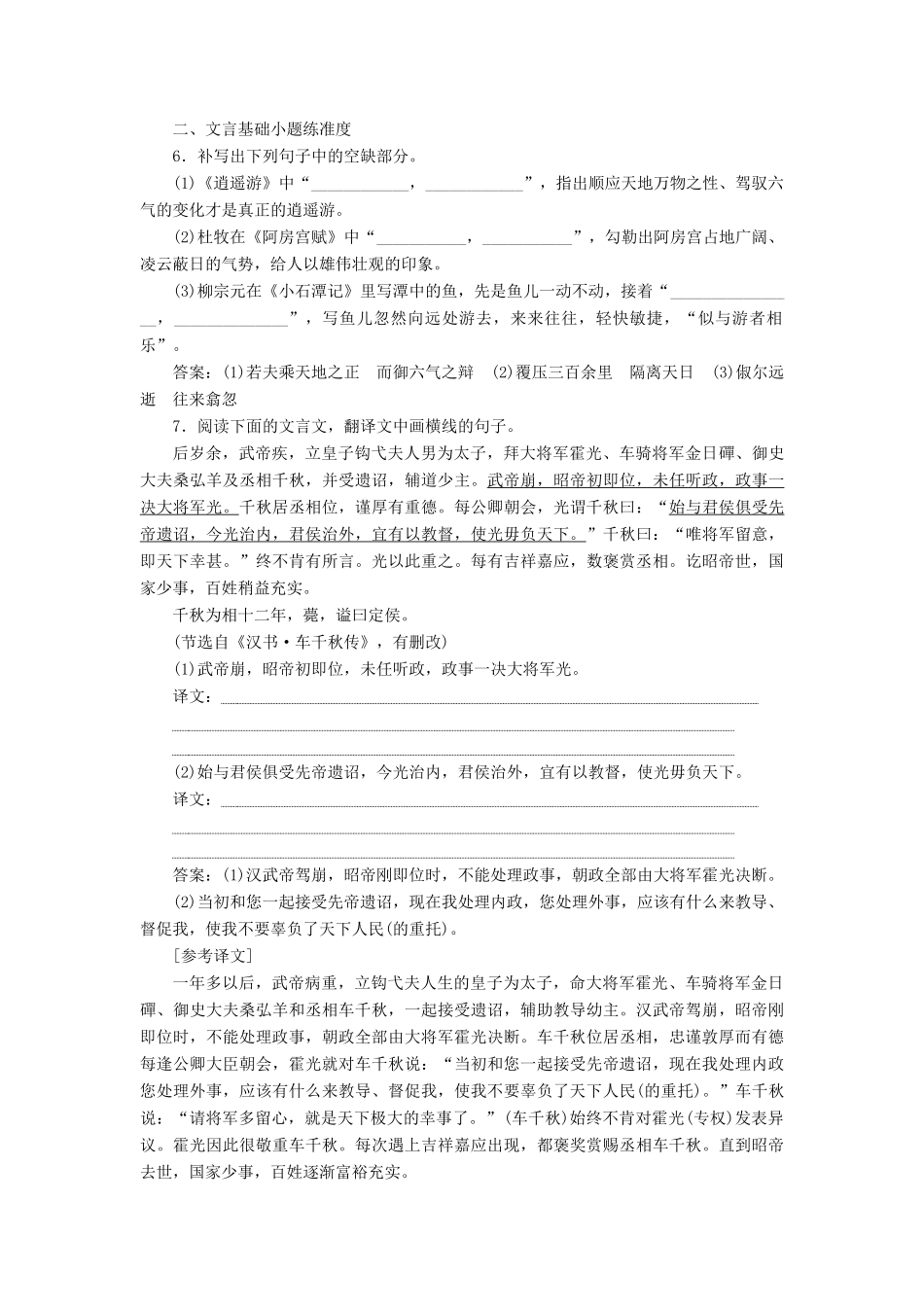高考语文二轮复习 保分小题天天练(二十六)-人教版教材高三全册语文测试卷_第3页
