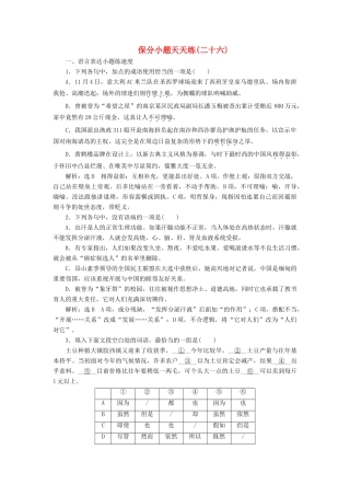 高考语文二轮复习 保分小题天天练(二十六)-人教版教材高三全册语文测试卷