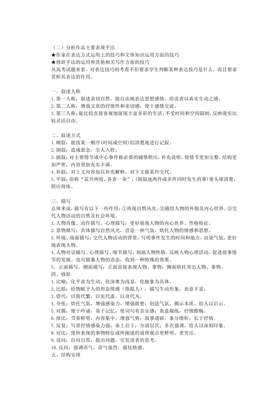 分析作品体裁的基本特征和主要表现手法 人教版教材_第2页