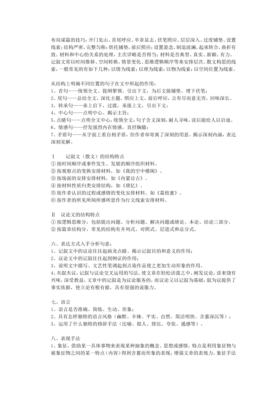 分析作品体裁的基本特征和主要表现手法 人教版教材_第3页