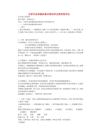 分析作品体裁的基本特征和主要表现手法 人教版教材