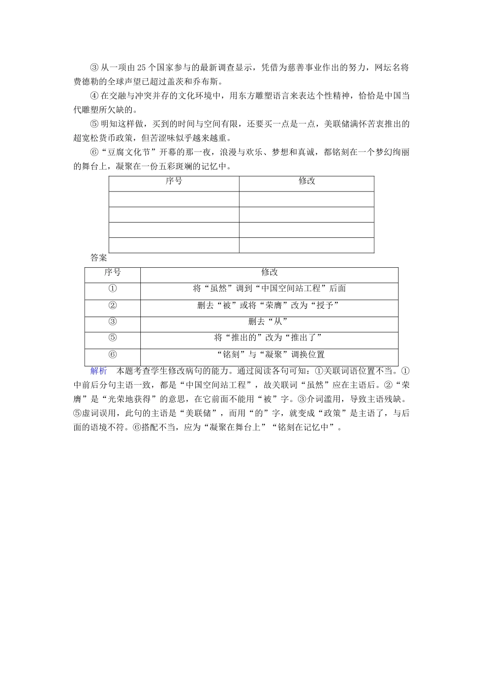高考语文一轮复习 专题十 辨析并修改病句 微案二 修改病句-人教版教材高三全册语文测试卷_第3页