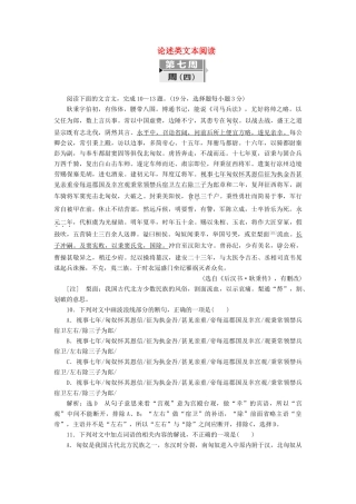 高考语文二轮复习 考前8周 题型天天练 第七周 周（四）论述类文本阅读-人教版教材高三全册语文测试卷