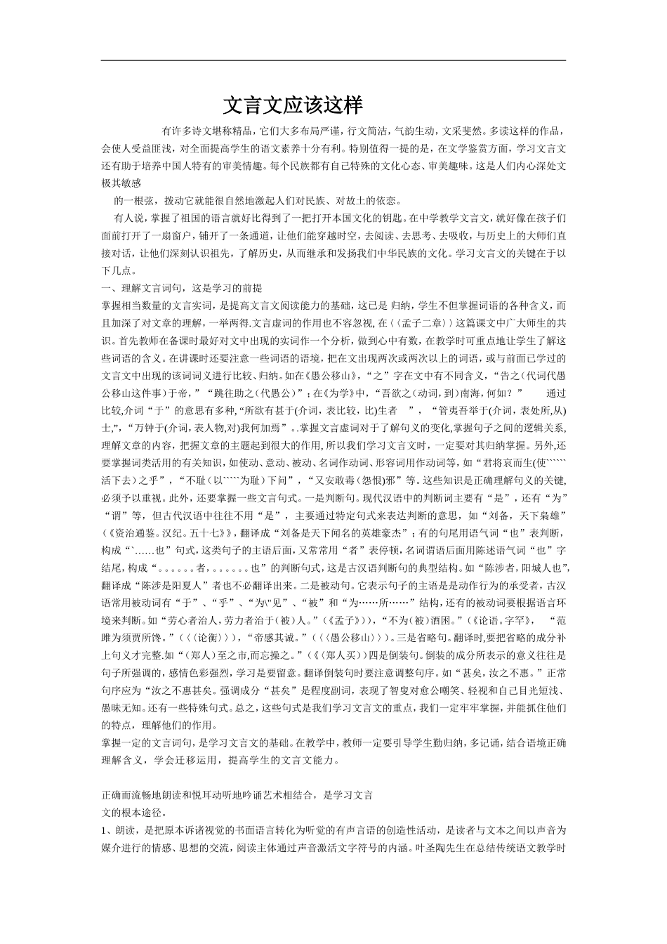 高中语文文言文应该这样_第1页
