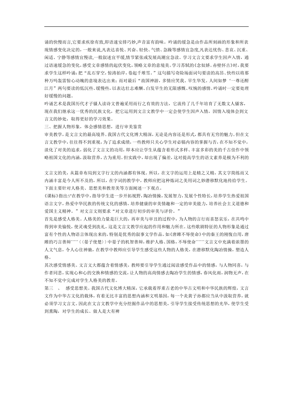 高中语文文言文应该这样_第3页