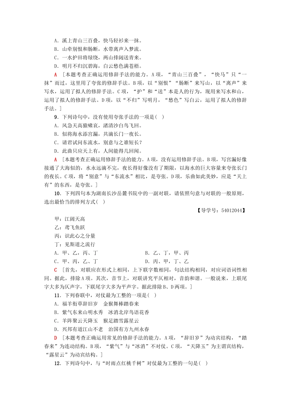 江苏省高考语文大一轮复习 第1部分 语言文字运用 第2章 语言表达和运用 考点3 仿写（含对联和修辞手法）专项限时练-人教版教材高三全册语文测试卷_第3页