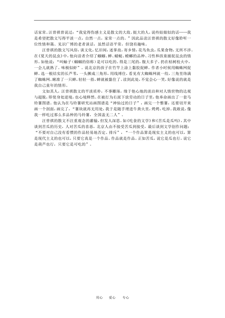 高三语文中国现代诗歌散文欣赏三知识点分析人教版教材_第3页
