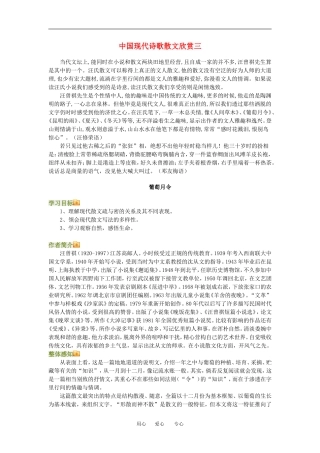 高三语文中国现代诗歌散文欣赏三知识点分析人教版教材
