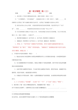 高一语文下学期每周一练（3）-人教版教材高一全册语文测试卷