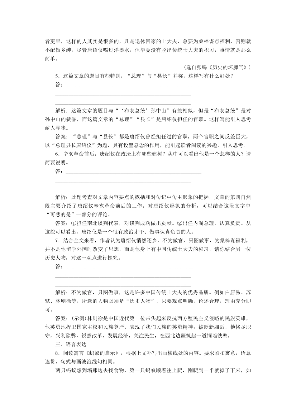 高中语文 2.4“布衣总统”孙中山（节选）巩固提升（含解析）粤教版教材必修1-粤教版教材高一必修1语文测试卷_第3页