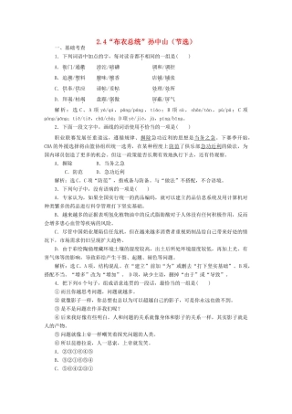 高中语文 2.4“布衣总统”孙中山（节选）巩固提升（含解析）粤教版教材必修1-粤教版教材高一必修1语文测试卷