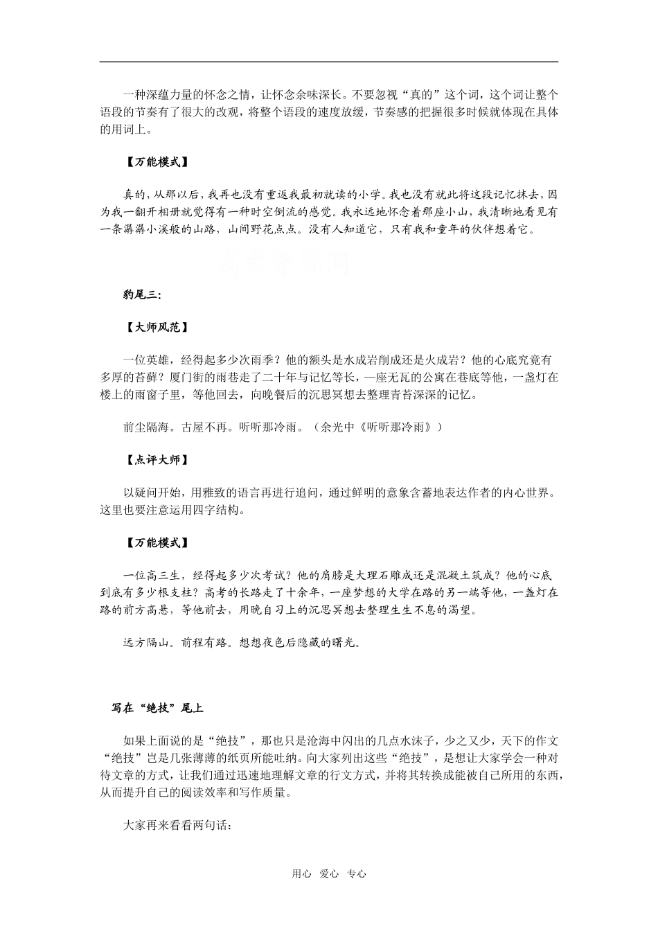 高考作文的万能模式(续)_第2页