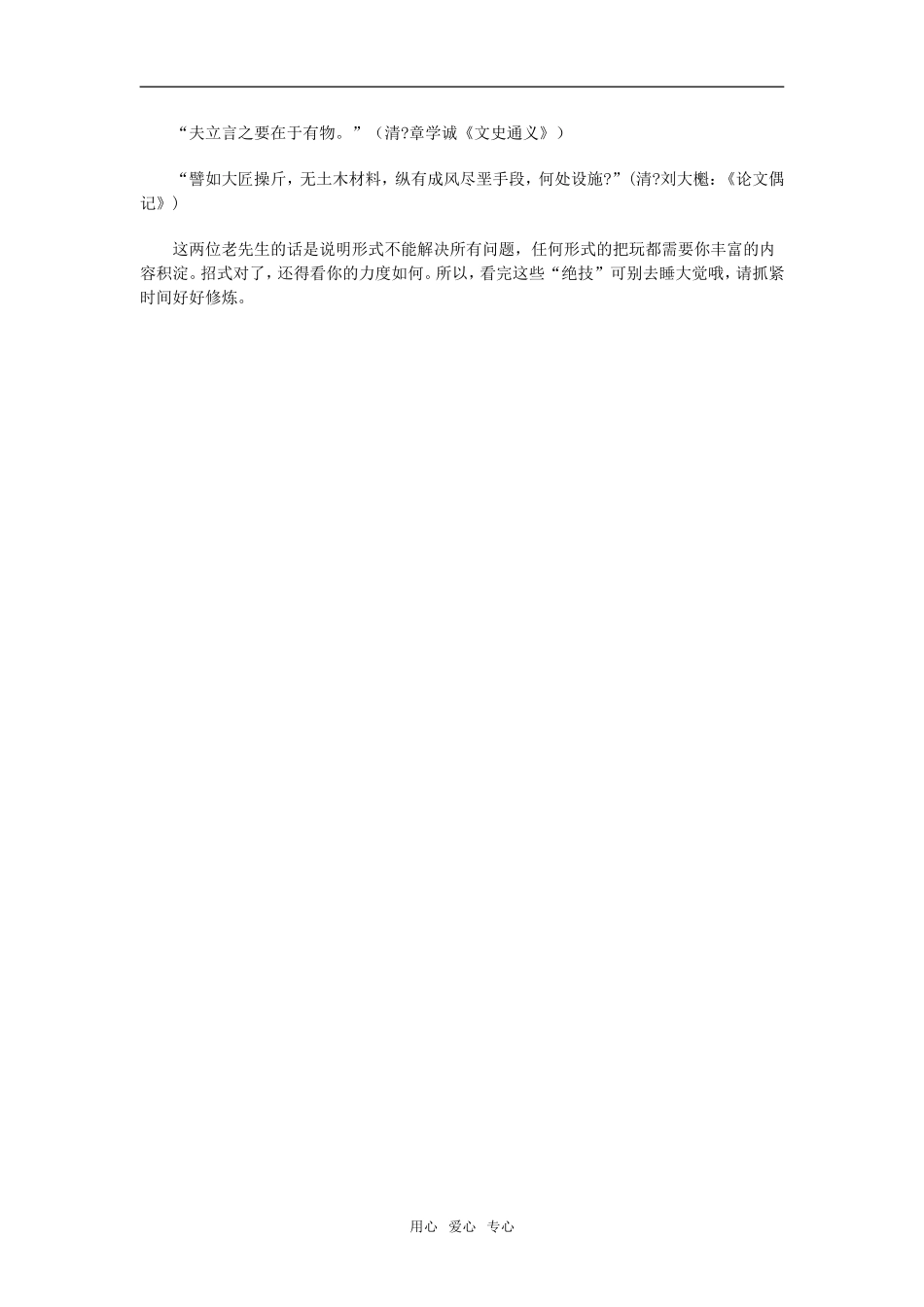 高考作文的万能模式(续)_第3页