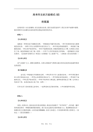 高考作文的万能模式(续)
