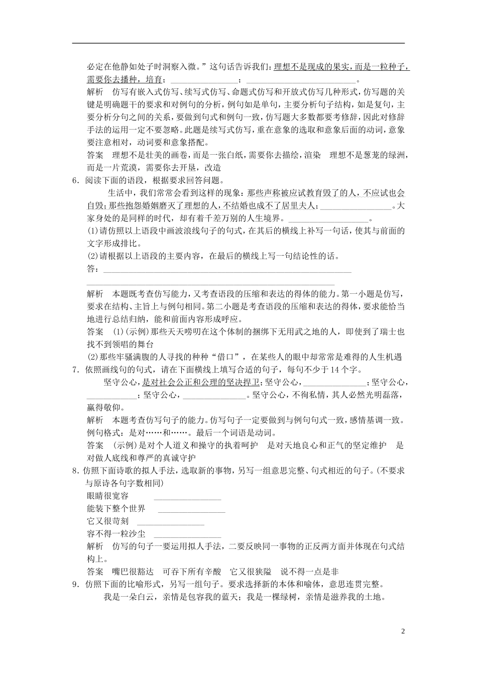 【创新设计】（课标通用）2015届高考语文二轮复习 第1章 增分突破2 形神兼备练仿写演练反馈_第2页