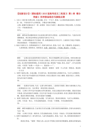 【创新设计】（课标通用）2015届高考语文二轮复习 第1章 增分突破2 形神兼备练仿写演练反馈