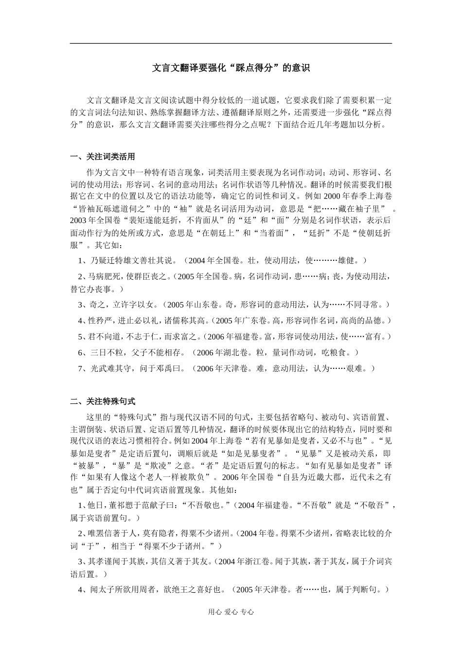 高中语文文言文翻译要强化“踩点得分”的意识专题辅导_第1页