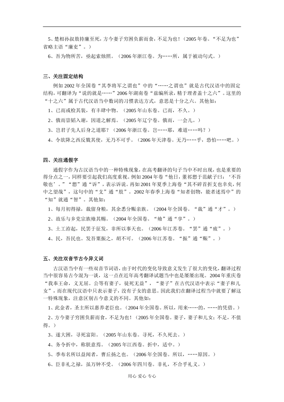 高中语文文言文翻译要强化“踩点得分”的意识专题辅导_第2页