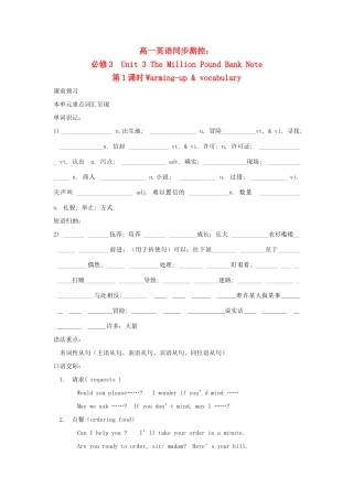 高中英语 Unit3 The Million Pound Bank Note Warming-up & vocabulary 新人教必修3